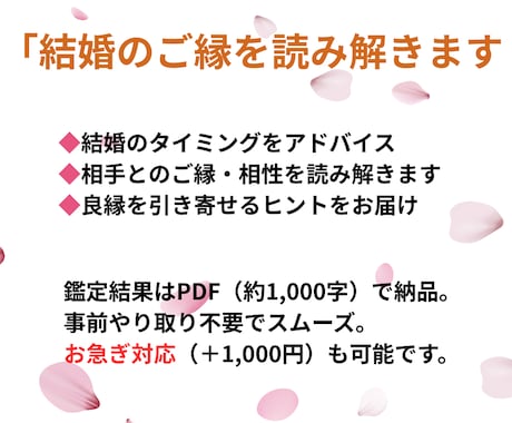 四柱推命で結婚相手やタイミングを読み解きます 結婚のご縁と時期を四柱推命で詳しく読み解きます イメージ2
