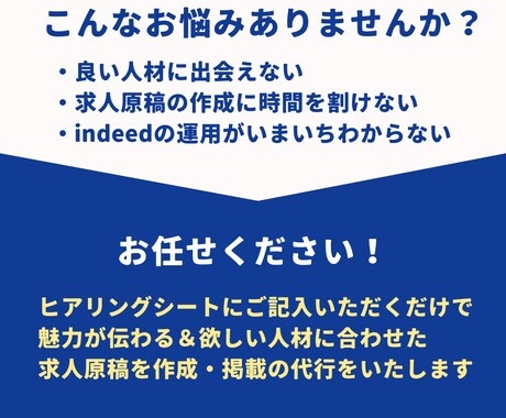 Indeed専用の求人原稿を作成します ＼★インディード採用に強い弊社が【格安価格】で原稿作成★／ イメージ2