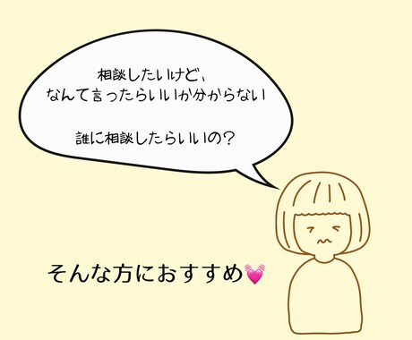 言葉にすることが苦手なあなたに寄り添います 《初回限定》1日チャット相談　最低価格1000円♫ イメージ2