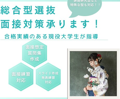 総合型選抜合格者による面接指導を行ないます 志望理由書などを元に想定質問を作成し面接練習を行ないます。 イメージ1