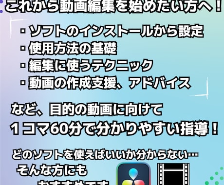 動画編集をこれから始める方に基礎から指導します 動画編集って何？から始める｜編集の基礎・基本操作から指導！ イメージ2