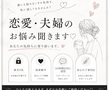 恋愛・夫婦お悩み聞きます♡匿名で相談できます 誰にも言えないお悩みを匿名チャットでゆっくりお聞きします♡ イメージ1