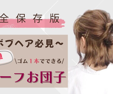 YouTubeサムネイル画像制作いたします 今回はヘアアレンジ向けチャンネルです！ イメージ1