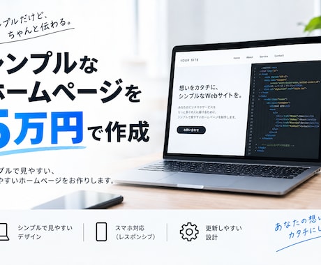 低価格でオリジナルWEBサイトを作成します イメージ1