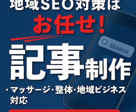 実運営経験あり｜地域SEO記事を作成します。ます 実運営で培った地域SEO構成で作成します イメージ1