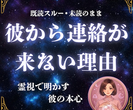 片想い中の彼の本音とは？彼の気持ちを視ます 彼から連絡はくる？片想い中の彼の気持ちを視ます。 イメージ1