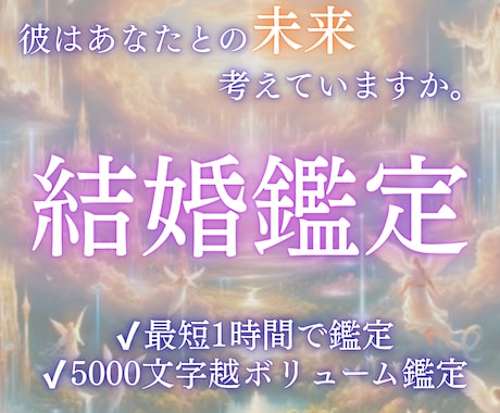 結婚できる時期と相手の特徴を霊視します 婚期と運命の相手の特徴、霊視でお伝えします イメージ1