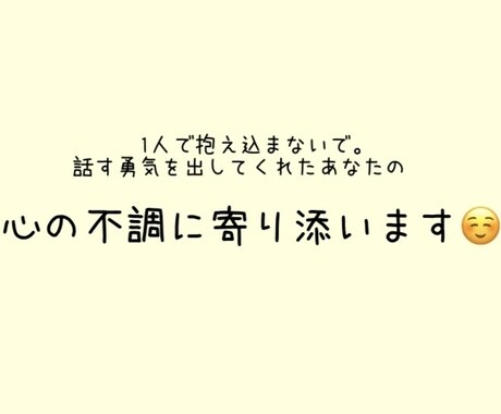 あなたの心の不調や悩みをお聞きします あなたの心の疲れに寄り添います。 イメージ1