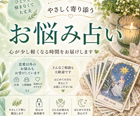 タロットカードであなたの未来を占います 悩みを相談してみませんか？そっとあなたに寄り添います。 イメージ1