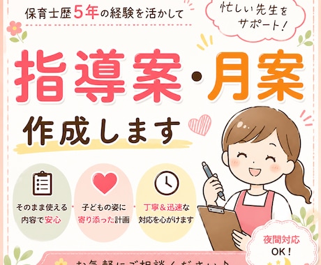 保育の指導案・月案作成します イメージ1
