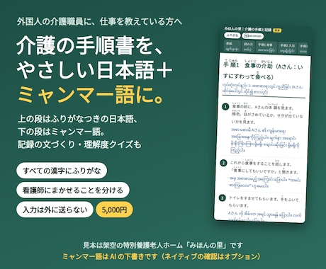 介護手順書をやさしい日本語＋ミャンマー語にします イメージ1