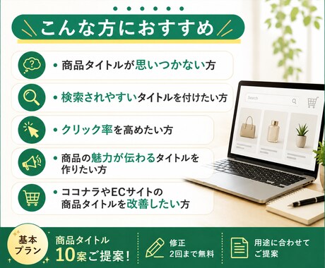 売れる商品タイトルをChatGPTで作成します 検索されやすくクリックされる商品タイトルをご提案します イメージ2