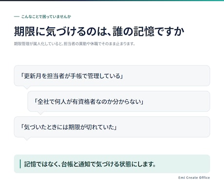 資格や契約の期限管理表を作ります 期限切れに気づける台帳と通知の仕組みを作ります イメージ2