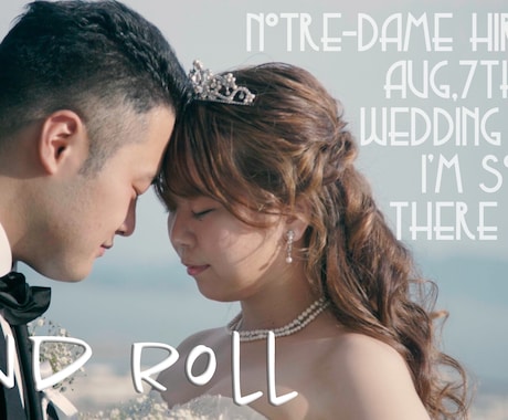 披露宴などで上映出来るお二人だけの動画を制作します 2人だけの馴れ初めをオリジナルの映画にします！ イメージ1