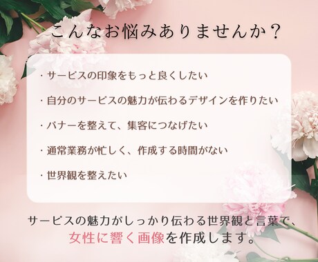 大人かわいい女性向けバナー・画像を作成します エステ・美容系サロン・鍼灸院の女性向けの集客に イメージ2