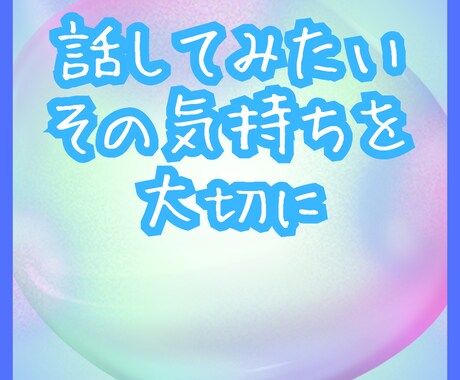 ブログから始まるあなただけのカウンセリング致します 心のモヤモヤに親身に耳を傾け無理なくサポート イメージ1