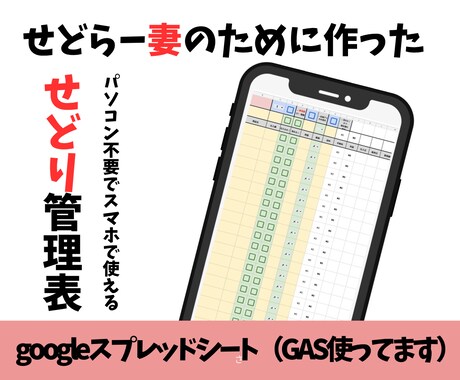 スマホで完結　せどり在庫管理表販売します せどらー妻のために作った管理表！スマホ管理でPCいらず！ イメージ1