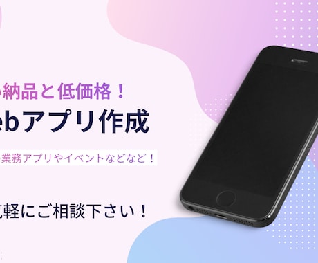 webアプリケーションを作成します ご要望に合わせたwebアプリを最短4日で作成致します！ イメージ1