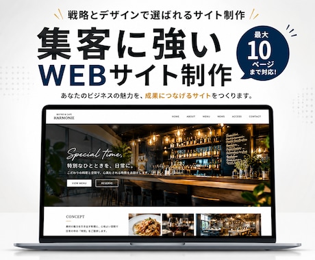 オシャレな店舗・企業向けホームページ制作します イメージ1