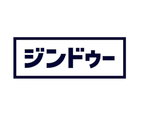 ジンドゥーの細かな修正・設定代行します JIMDOの「困った」を即日解決！ イメージ1