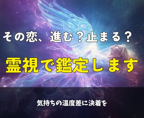 彼・彼女の本音と心の距離を深く霊視します 曖昧な態度の裏側にある“本当の気持ち”を具体的にお伝えします イメージ2