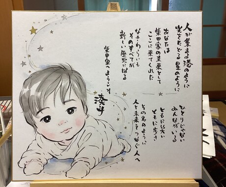 世界にひとつの未来ギフト！命名ポエム似顔絵描きます 26年の実績ある似顔絵師×思い届けるポエムで大切な記念に イメージ2
