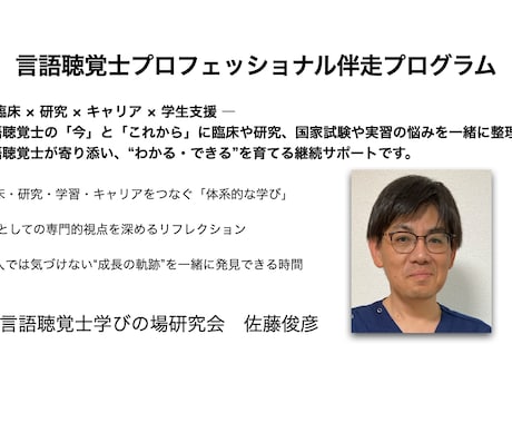言語聴覚士・言語聴覚士学生のお悩み解決します に精通した元大学教員による個別指導 イメージ1