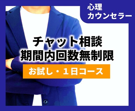 女性限定★お試し★1日★チャットで心を解放します 【心理カウンセラーが経験をもとに寄り添い伺います。】 イメージ1