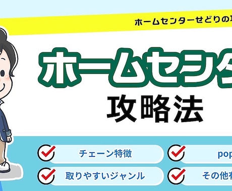 動画でホームセンター仕入れの攻略法　を教えます 視聴した次の日にホームセンターで仕入れしましょう！ イメージ1