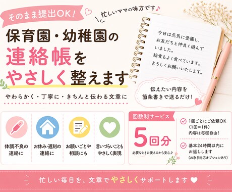 5回分/保育園・幼稚園の連絡帳をやさしく整えます 考えなくてOKそのまま使える文章 イメージ1