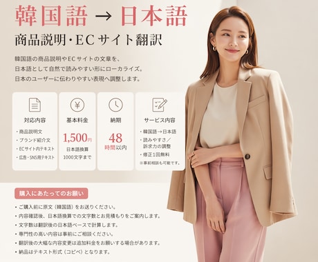 韓国語→日本語｜商品説明・ECサイトを翻訳します 直訳ではなく、読みやすさと伝わりやすさを重視した翻訳をします イメージ1