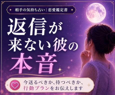 復縁・片思い｜彼との関係の進め方を鑑定します 今LINEをするべきか、待つべきか、行動プランをお伝えします イメージ1