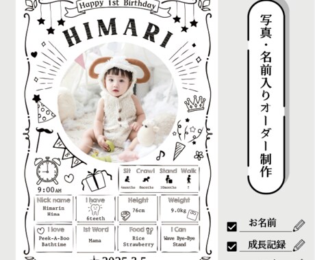 1歳誕生日の写真入りポスターを印刷して発送します A4/A3対応・写真と成長記録の1歳ボード・White イメージ2