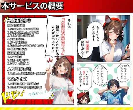 知識０からの『AI漫画制作完全ガイド』提供します ✅【素材集・テンプレ付】初心者でもAI漫画家になれる攻略本 イメージ2