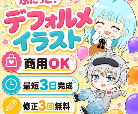 こだわり◎親しみやすいミニキャラアイコン描きます イメージ1