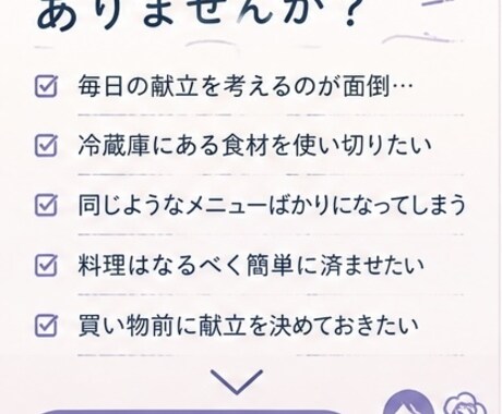 毎日の献立一緒に考えます 冷蔵庫の食材やご希望に合わせて提案 イメージ2