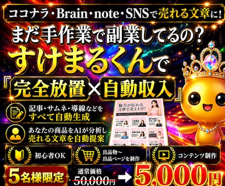AIに任せるだけ。自動で収益化する方法を教えます 残1名様モニター価格/自動化/副業初心者/スマホ/放置/AI イメージ1