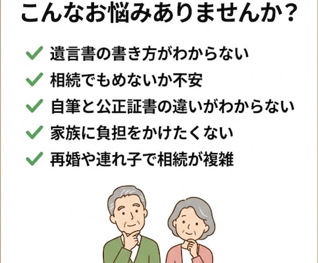 行政書士xFPが遺言書の作成をサポートします 相続対策のアドバイス付き｜初めての方も安心対応 イメージ2