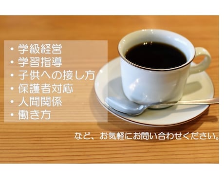 教師のメンタルサポート（電話）承ります 教師にしか分からない事、悩み、愚痴…相談に乗ります イメージ2