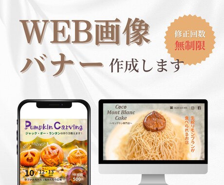 印象的に残るWEB画像・バナー作成します 行動したくなるデザインで集客UP！ イメージ1