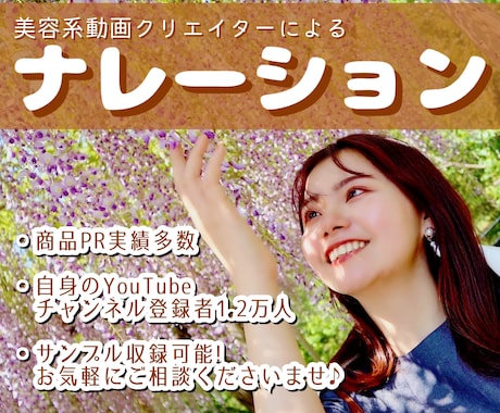 体温の感じられる温かみのある声をご提供します ハキハキと話しながらも機械音でなく、人間味のあるナレーション イメージ1
