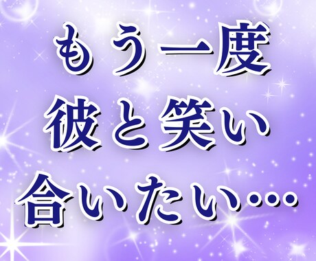 彼の本音と復縁の糸を霊視で丁寧に読み解きます 彼の気持ち・未来の流れ“縁の糸”を確かめてみませんか？ イメージ2