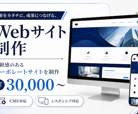 丁寧ヒアリングでWebサイト制作します イメージ1