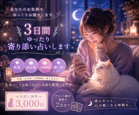 3日間ゆったりあなたのお悩みに寄り添い占いします 恋愛・仕事・人間関係・推し活など カードで優しく寄り添います イメージ1