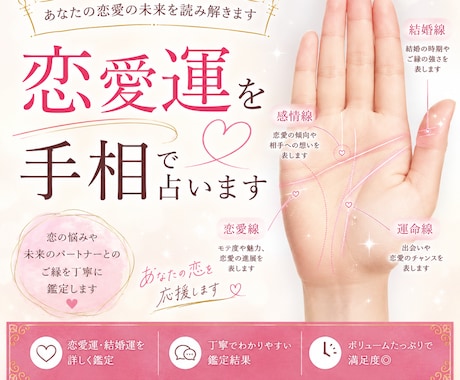 恋愛運・結婚運を手相で鑑定します あなたの恋愛傾向と未来を丁寧に鑑定します イメージ1