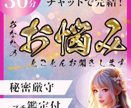 30分間チャットでお話お聞きします チャットで完結LINE感覚！タロットプチ鑑定付き イメージ1