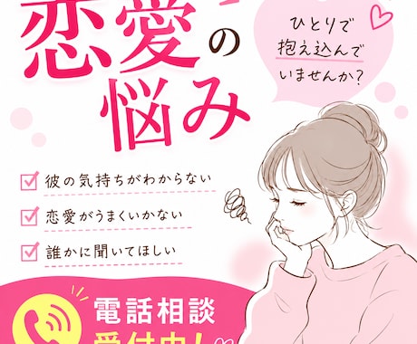 復縁希望❤️複雑恋愛さん❤️恋愛の悩み力になります 恋愛カウンセラーに相談して、次のステップに進みませんか?♡ イメージ1