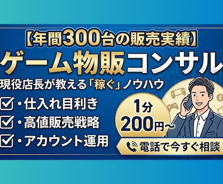 先着5名様にモニター価格でお伝え致します レトロゲーム物販で失敗しない目利きと高値販売を教えます。 イメージ1