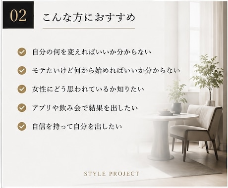 女性目線で第一印象を詳しく診断します 清潔感と雰囲気を整え好印象へ導きます イメージ2