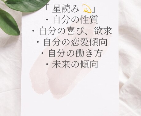星読み×心理で自己分析をします 「ホロスコープと心理学から」お悩みを楽に導くセッション イメージ2